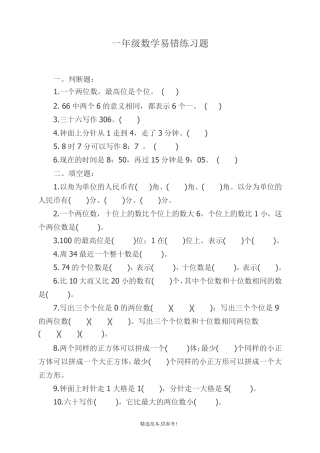 小学一年级数学易错题练习(A4纸打印版) 