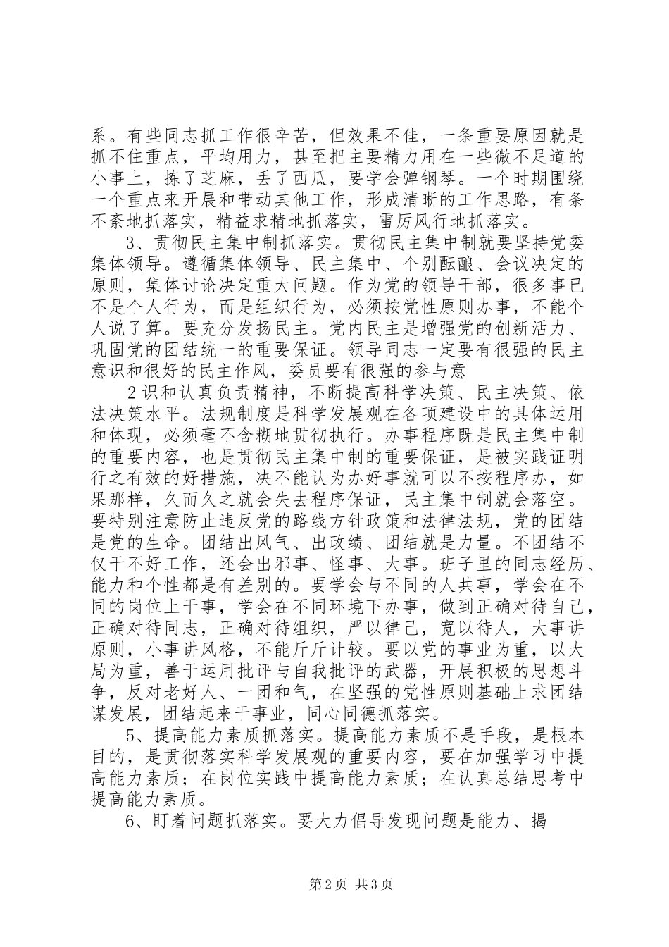 两会学习心得—政风整顿关键要抓好基层_第2页