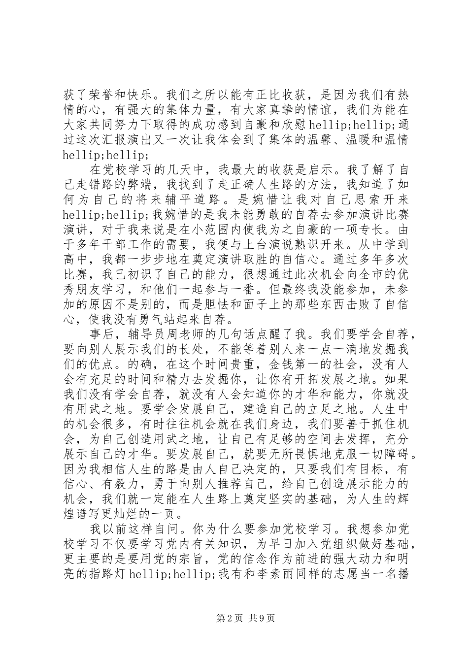 党校提高班结业心得3篇_第2页