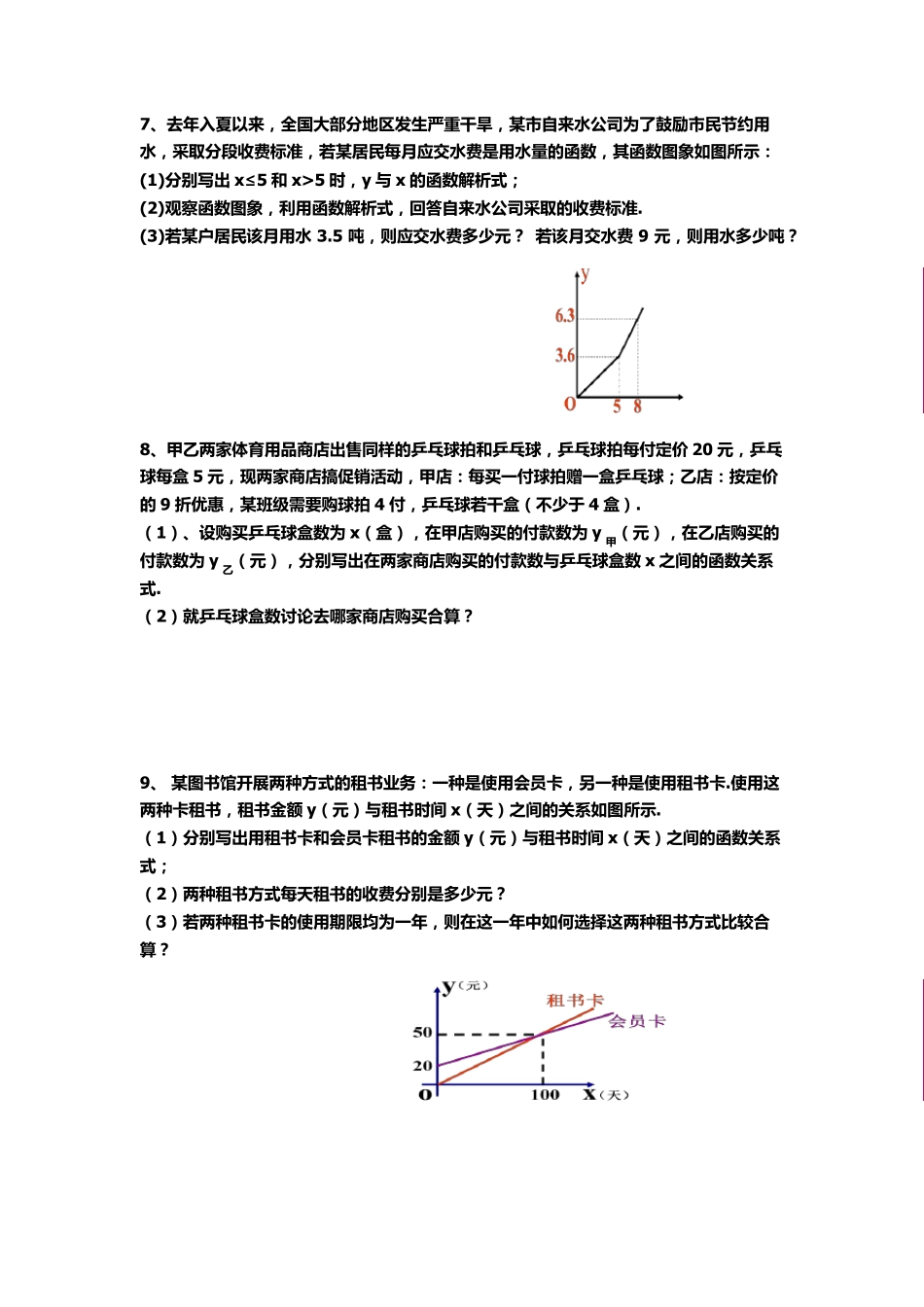 一次函数应用典型习题 _第2页