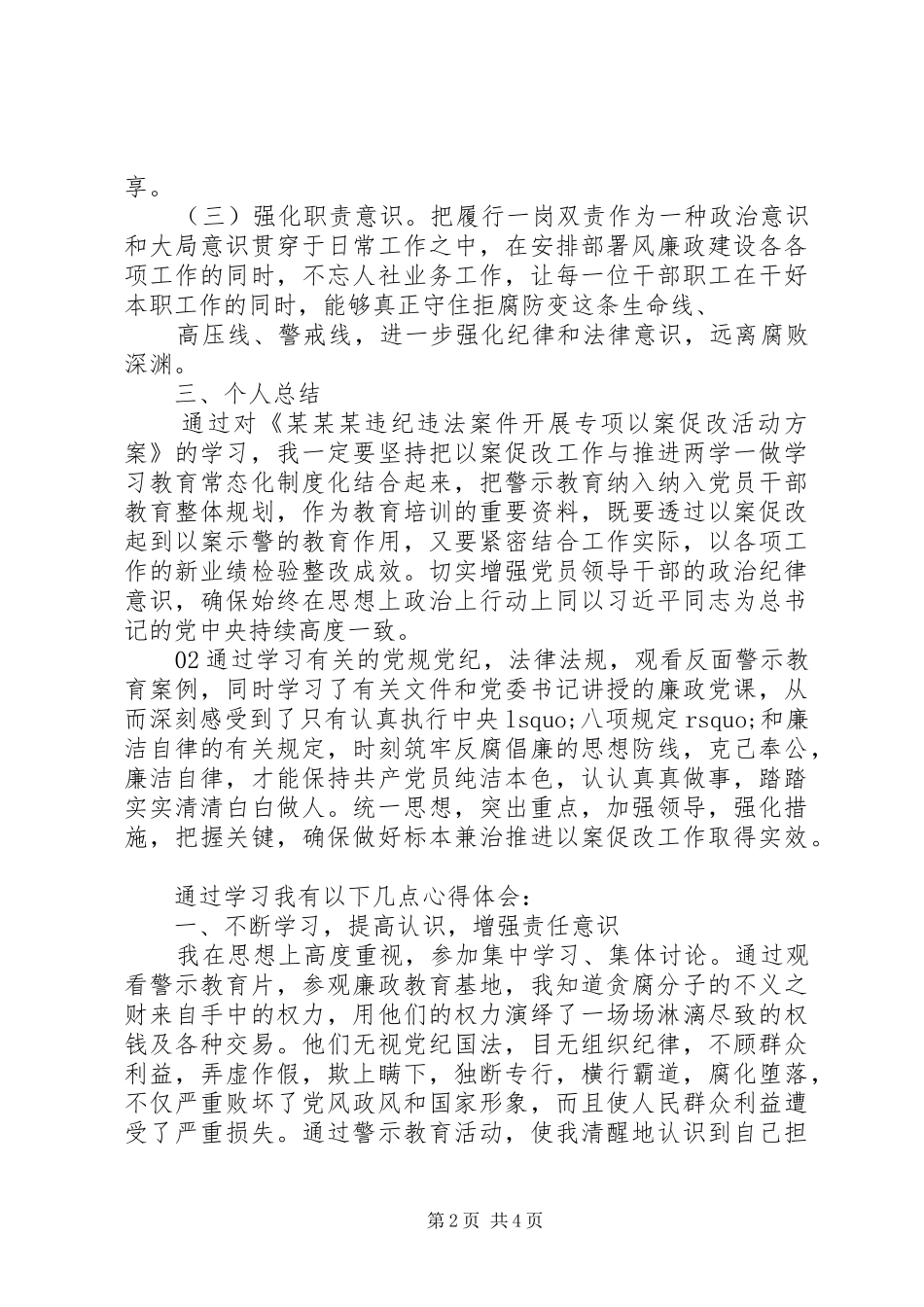 违纪违法案件以案促改自查反思心得体会3篇_第2页