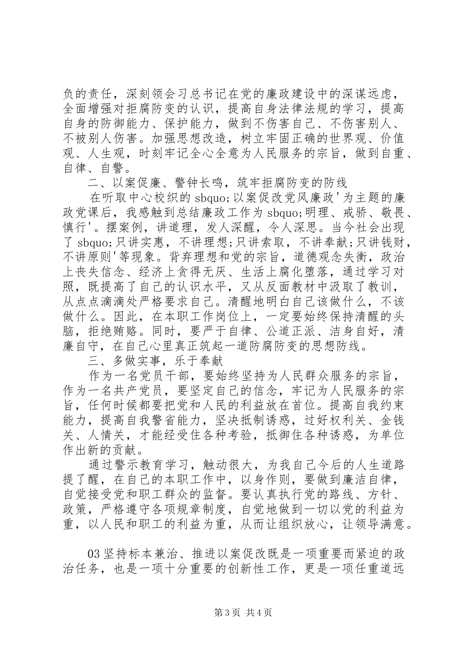 违纪违法案件以案促改自查反思心得体会3篇_第3页