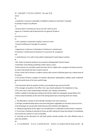 新视野大学英语读写教程(第二版-第三册-郑树棠-著)课后答案 