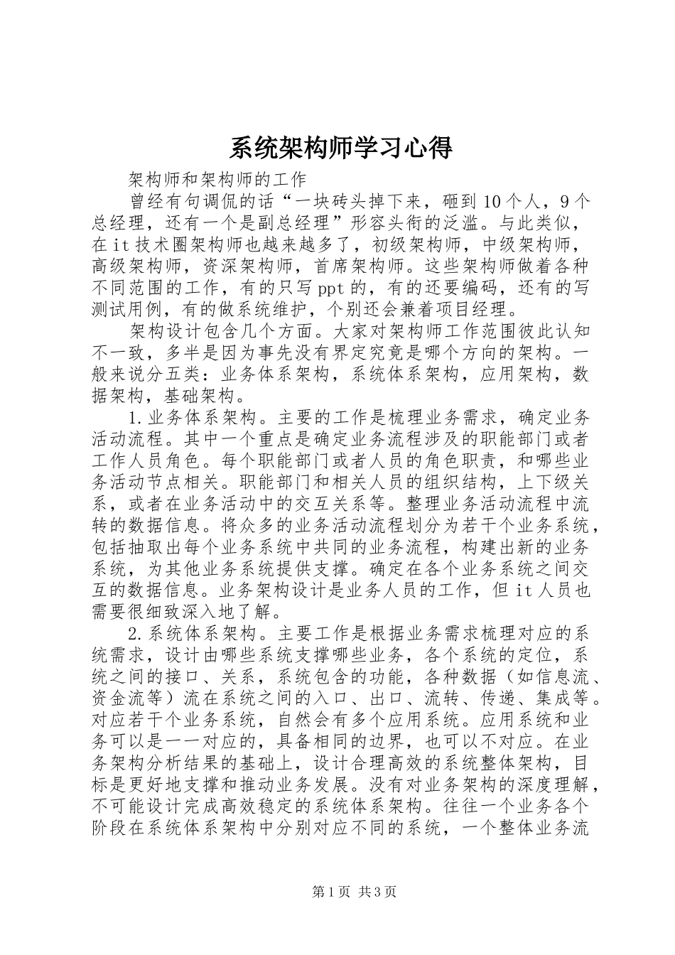 系统架构师学习心得_第1页