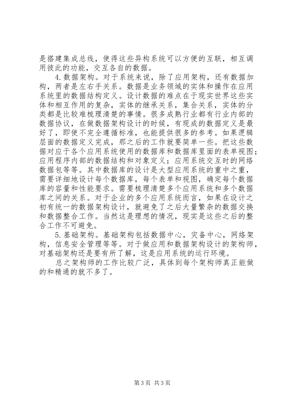 系统架构师学习心得_第3页
