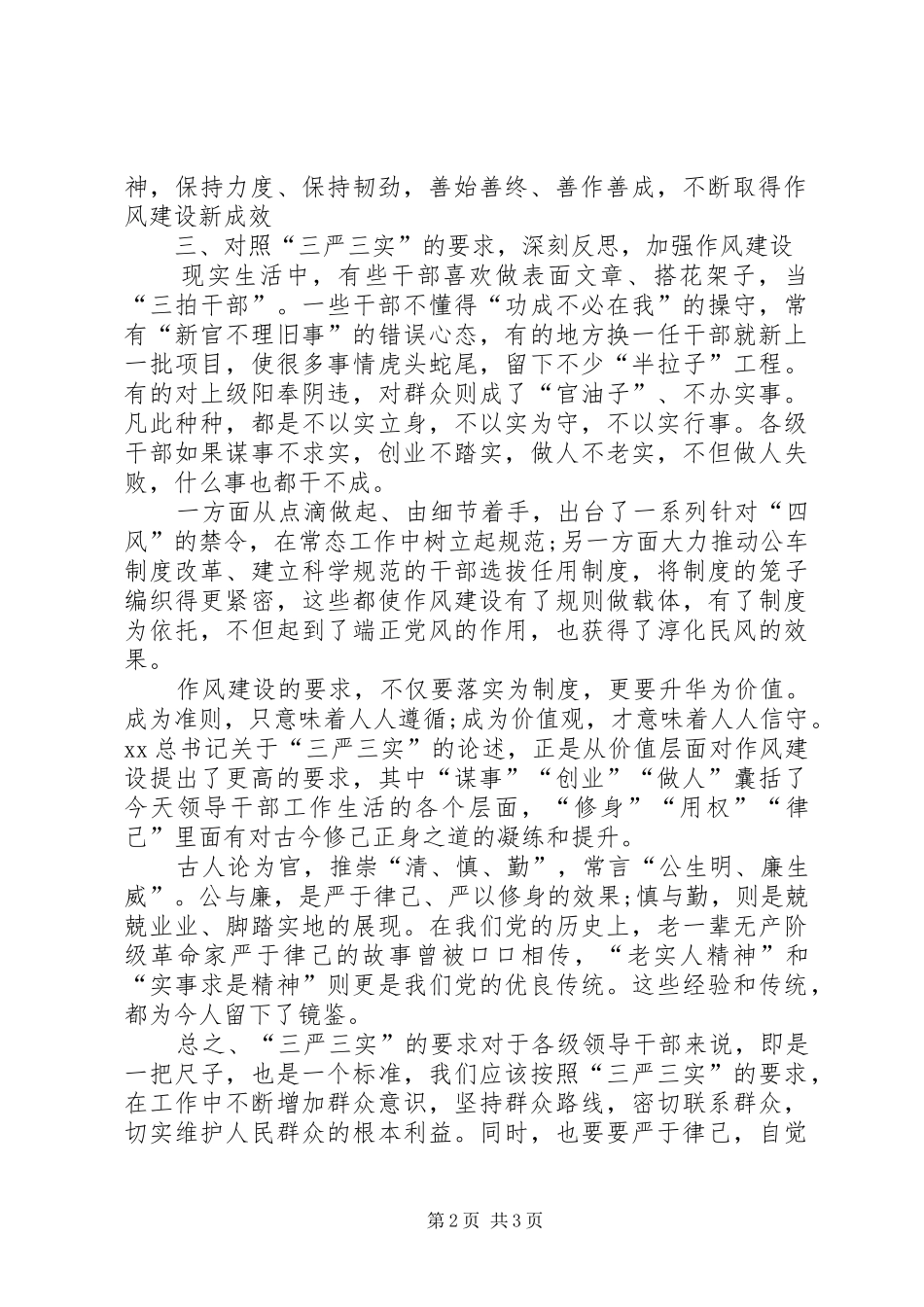 三严三实心得体会：为政莫忘三严三实_第2页