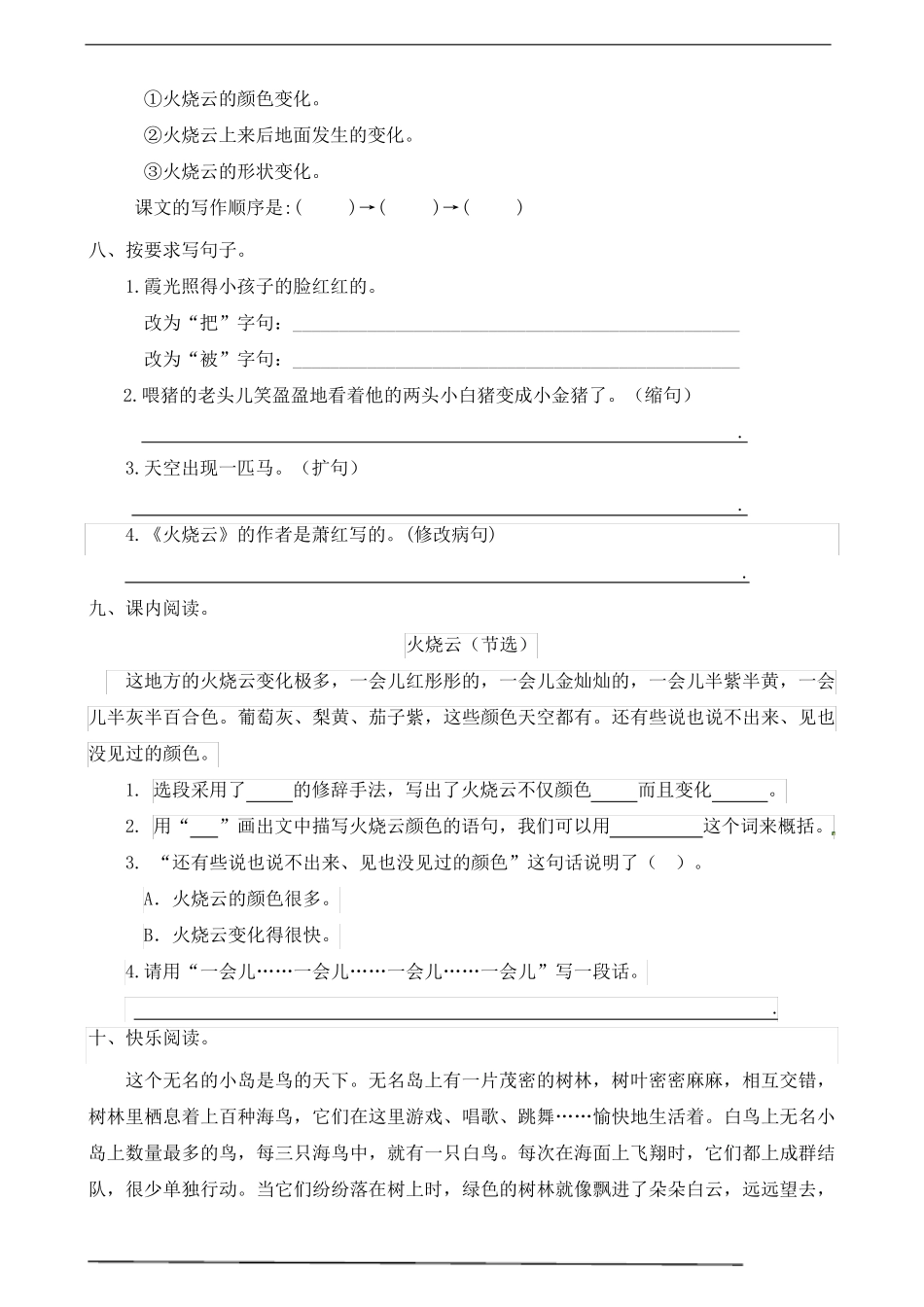 最新部编版小学语文三年级下册 24.火烧云 课后练习题作业(有答案)_第2页