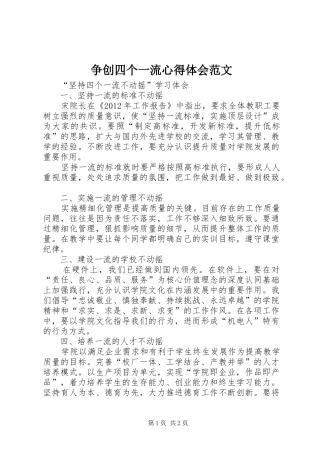 争创四个一流心得体会范文