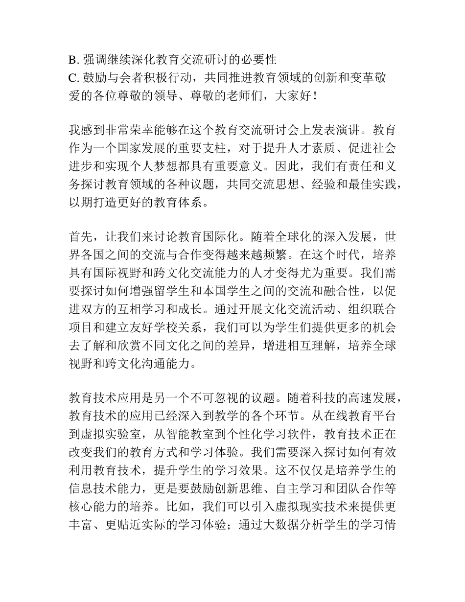 主题教育交流研讨发言提纲 _第2页