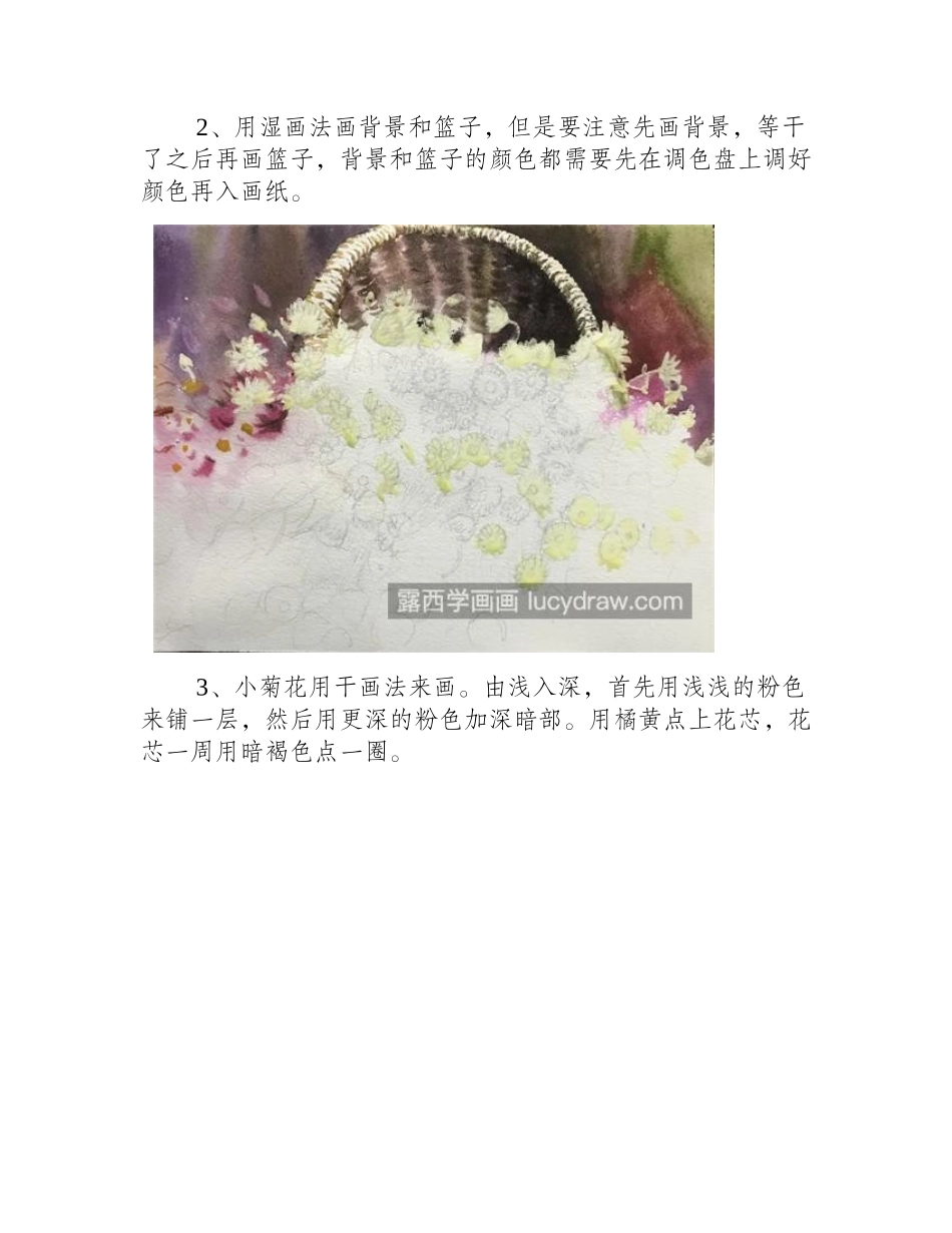 小粉菊怎么画_水彩步骤有几步_水彩画教程1_第2页