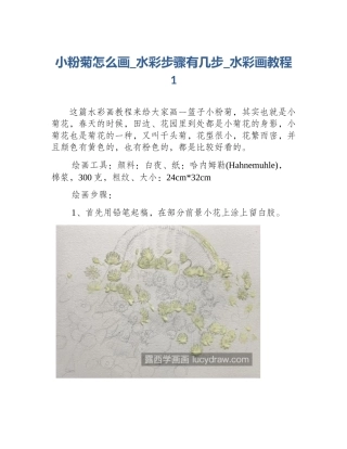 小粉菊怎么画_水彩步骤有几步_水彩画教程1
