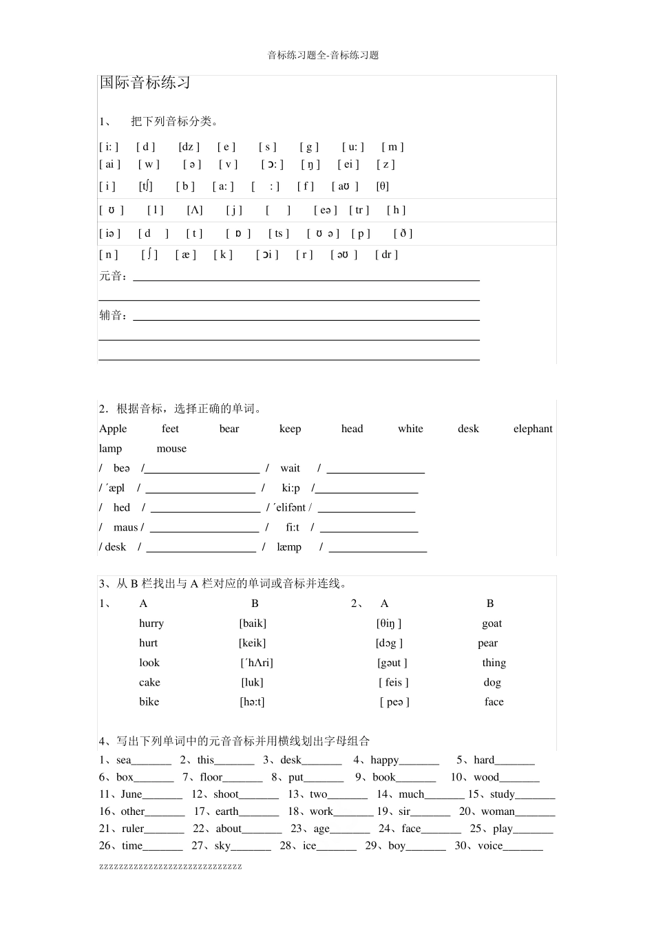 音标练习题全-音标练习题 _第1页