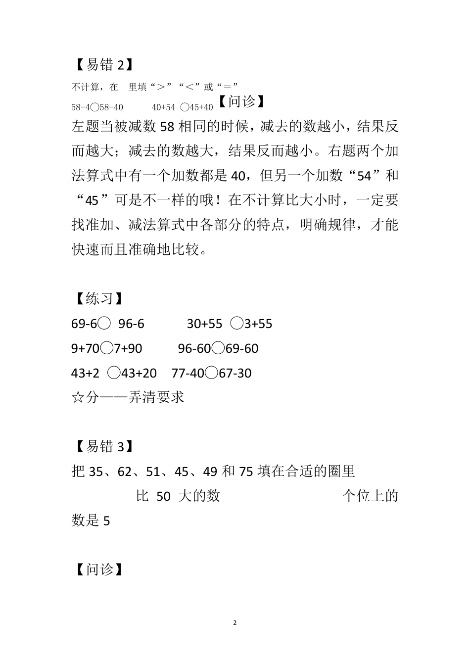 小学数学1-6年级易错题合集,建议收藏! _第2页