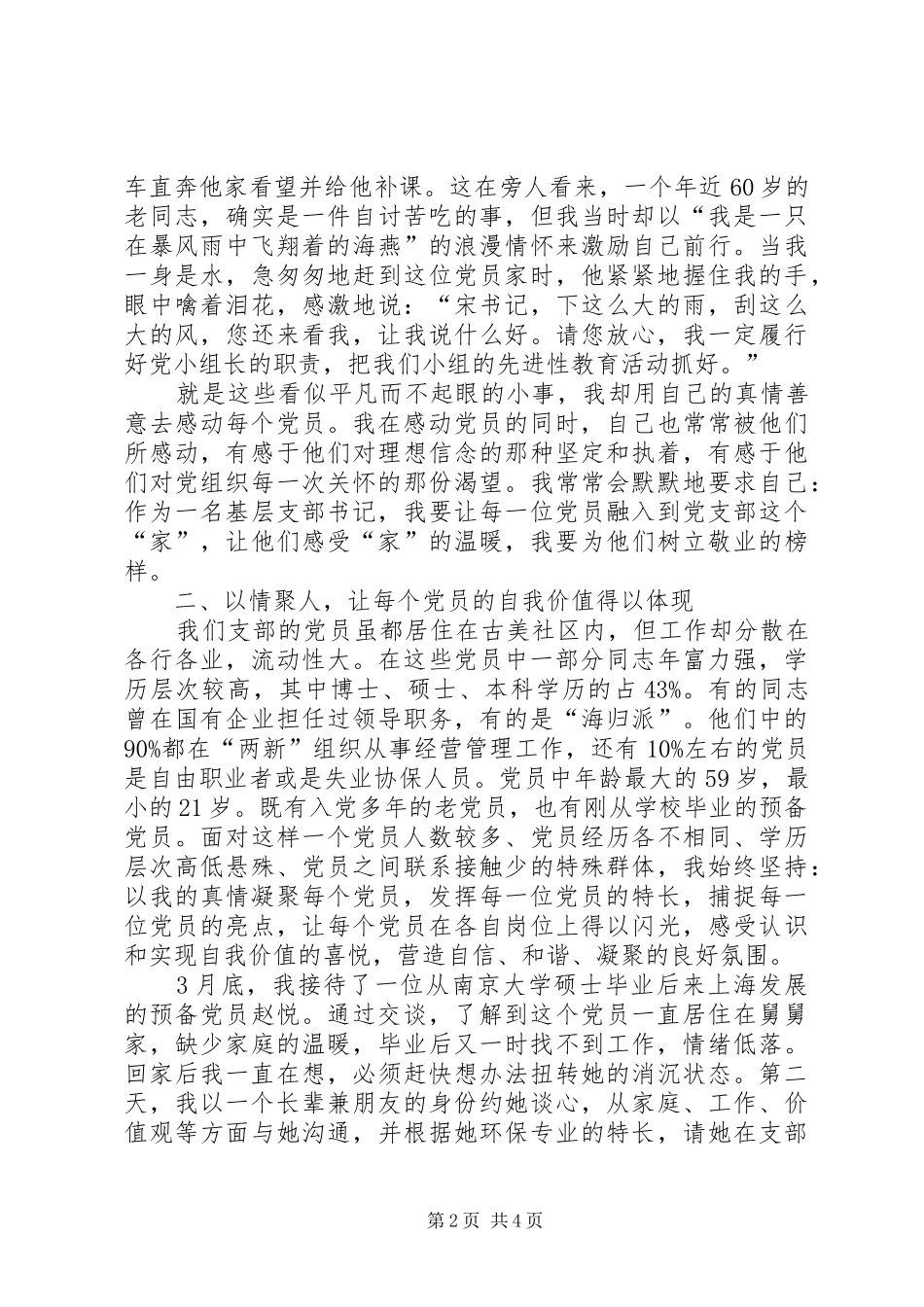 加强对流动党员教育管理的经验交流和体会_第2页