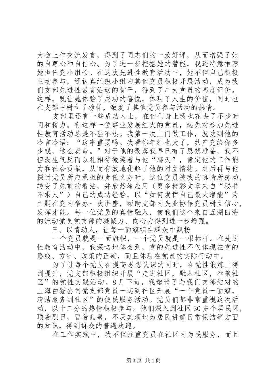 加强对流动党员教育管理的经验交流和体会_第3页