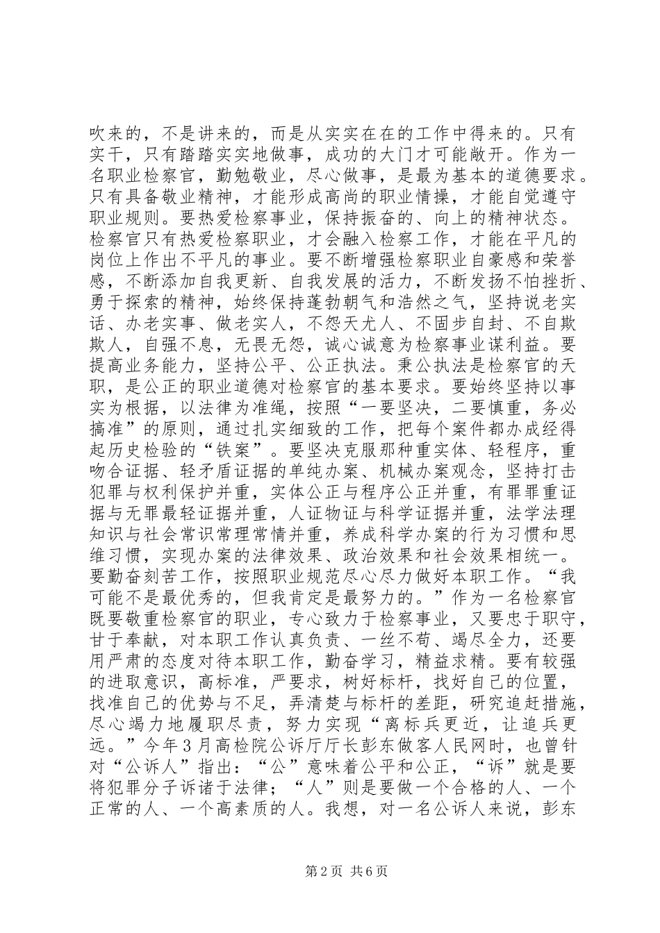 讲正气实干心得体会_第2页