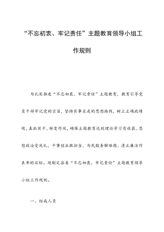 主题教育领导小组工作规则 