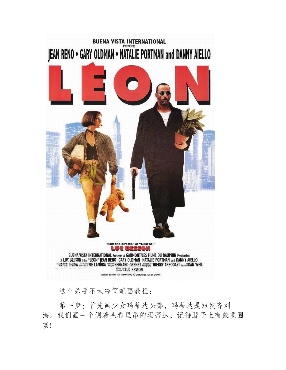 这个杀手不太冷简笔画教程简笔画教程_第2页