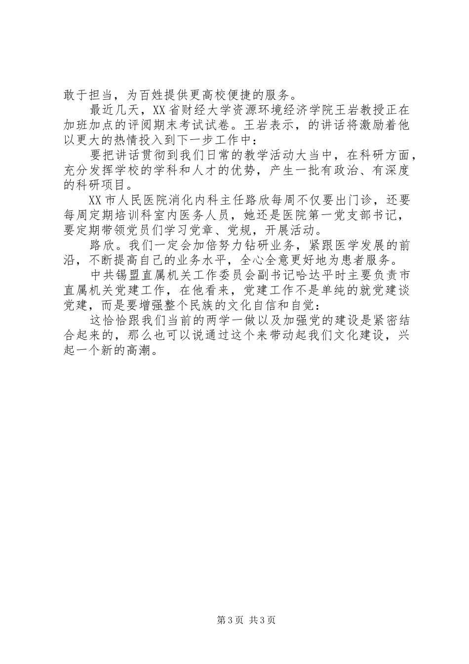XX年七一讲话普通党员心得体会3篇_第3页