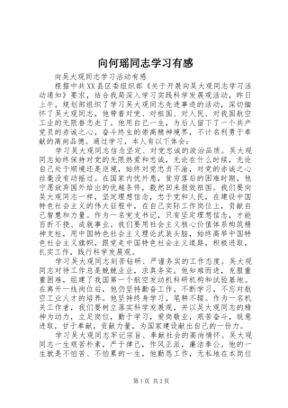 向何瑶同志学习有感
