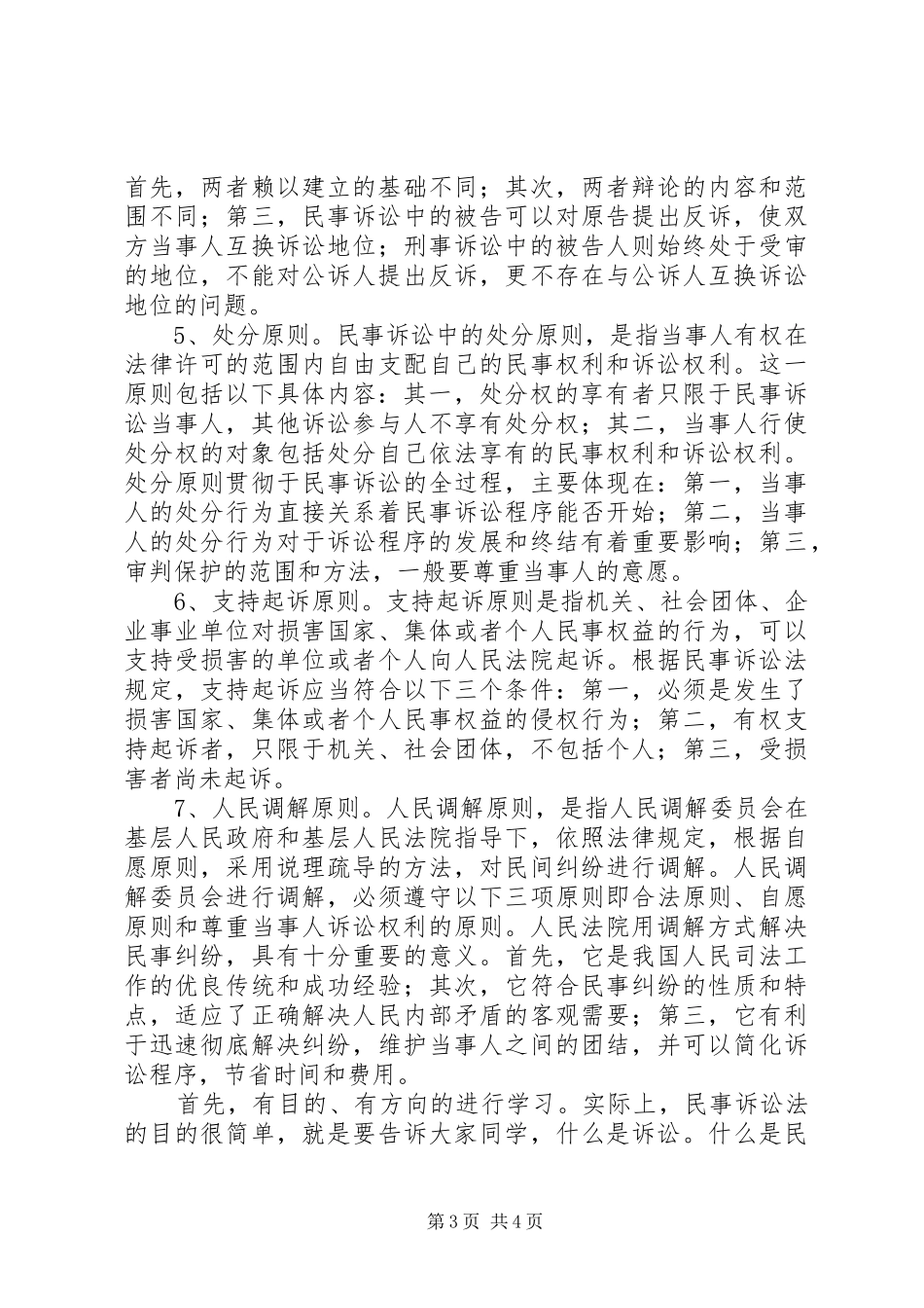 民事诉讼法学习心得体会_第3页