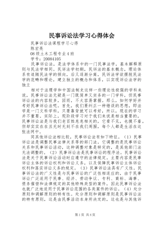 民事诉讼法学习心得体会