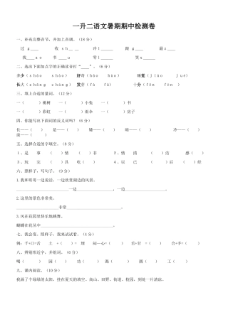 一升二语文期中考试试卷