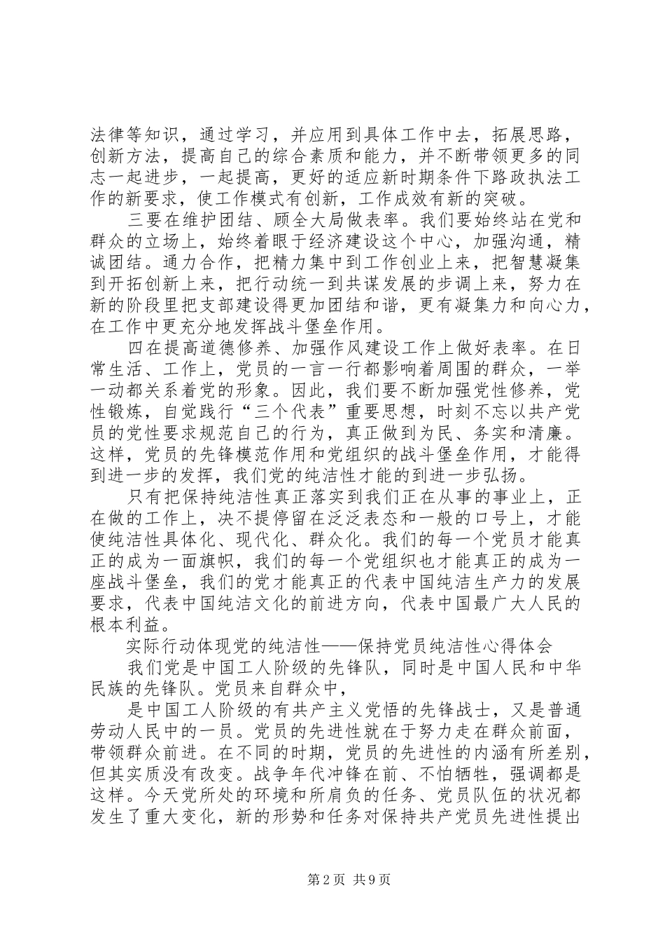 价值观心得体会[模版]_第2页