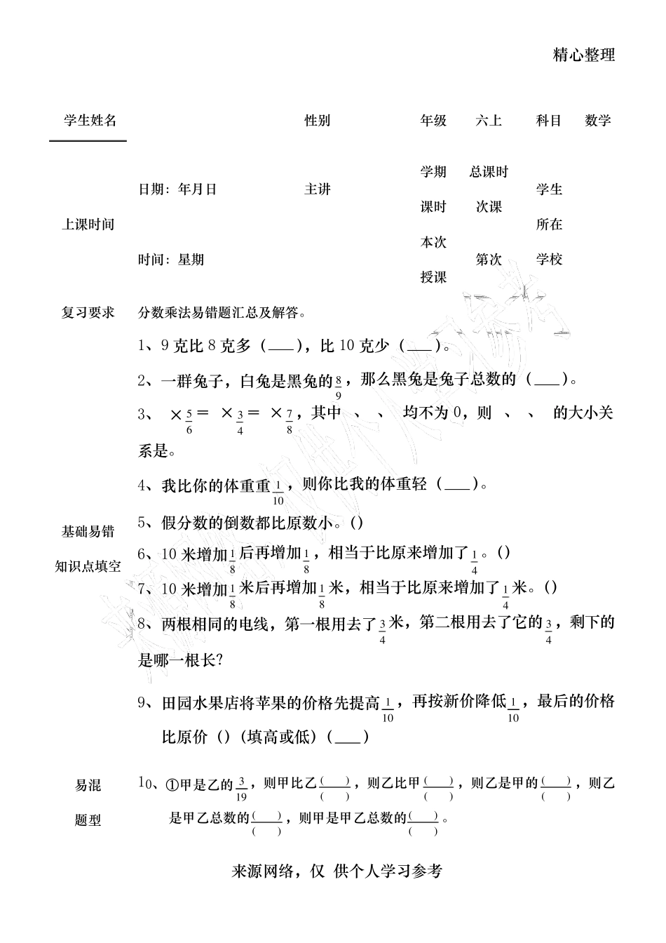 重点小学六年级数学分数乘法易错题汇总 _第1页