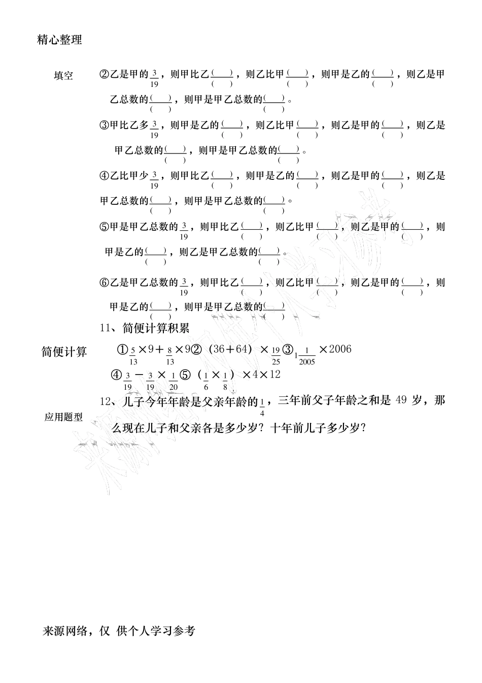 重点小学六年级数学分数乘法易错题汇总 _第2页