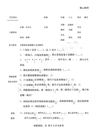 重点小学六年级数学分数乘法易错题汇总 