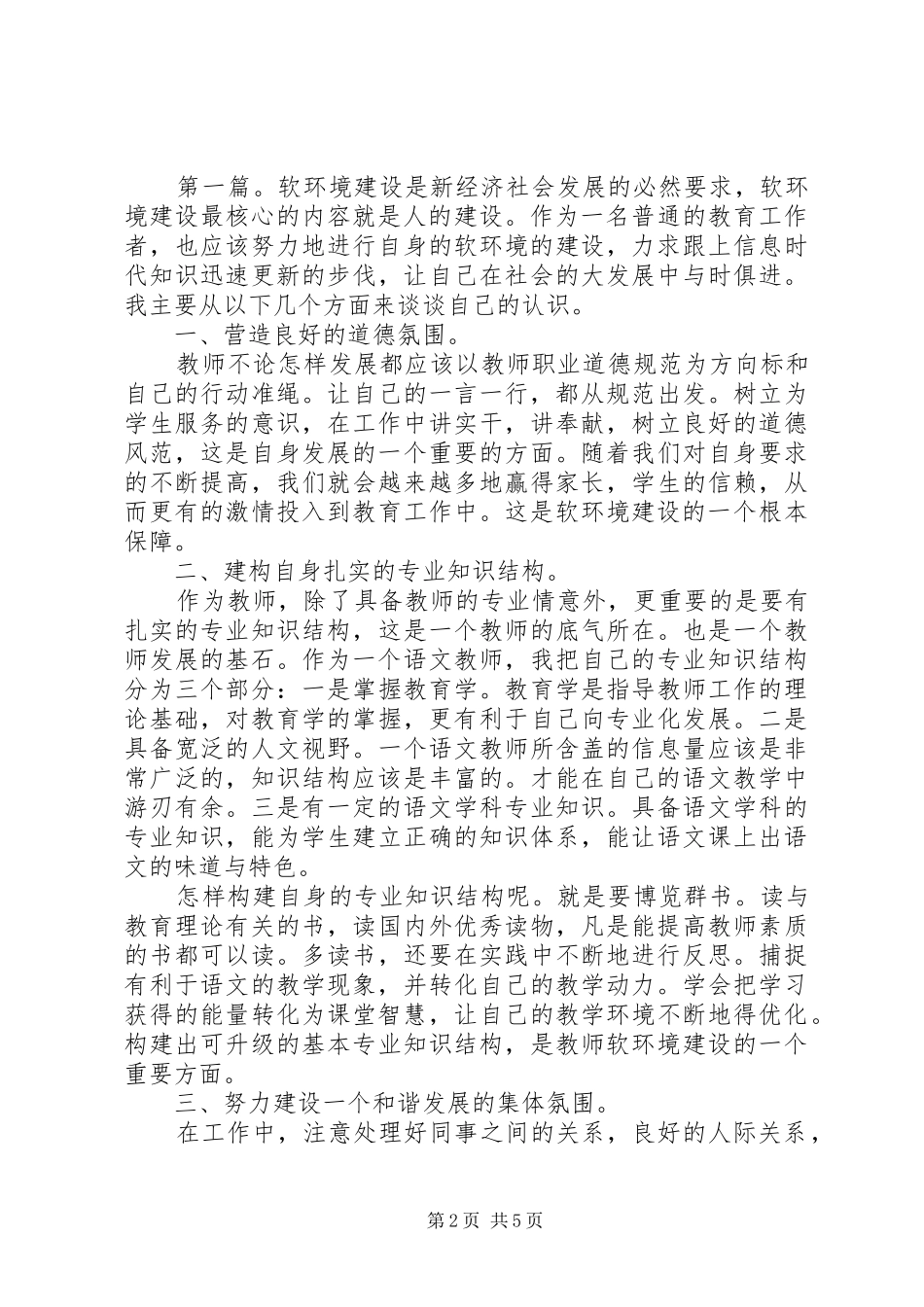 软环境心得体会_第2页