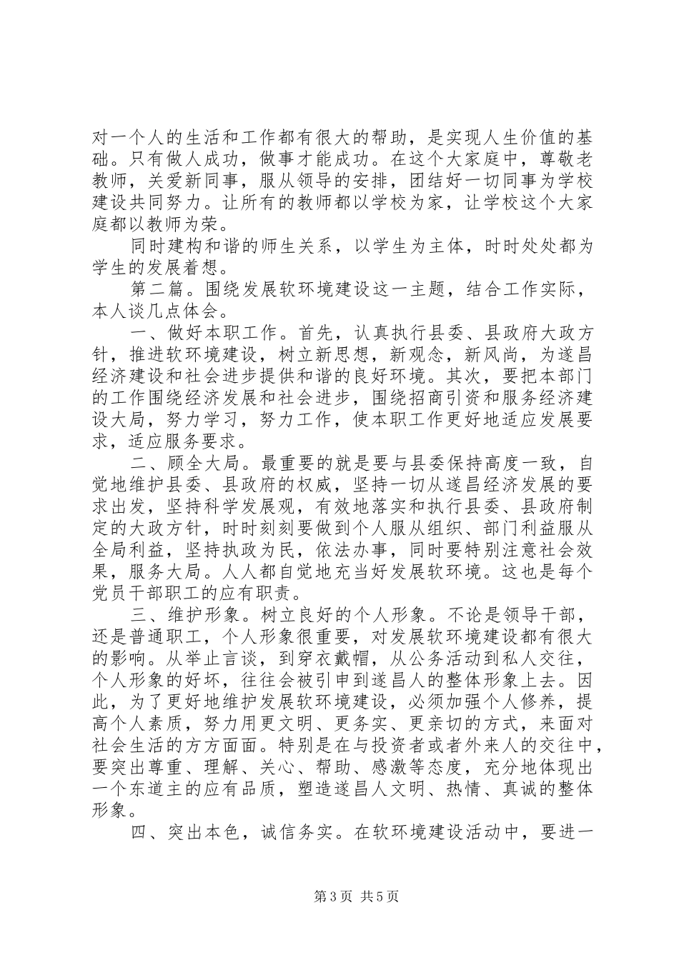 软环境心得体会_第3页