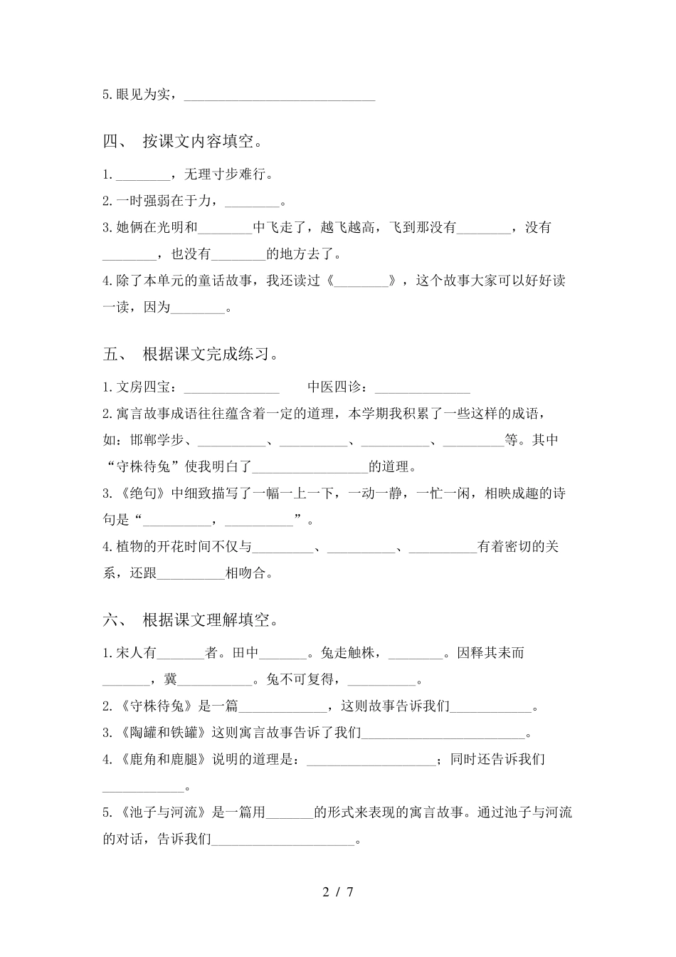 新部编版三年级语文上册课文内容填空考点练习及答案 _第2页