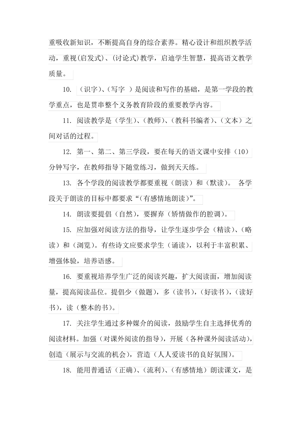 最新2011年语文课程标准试题练习及答案(内容完整全面)_第2页