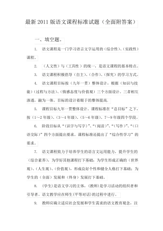 最新2011年语文课程标准试题练习及答案(内容完整全面)