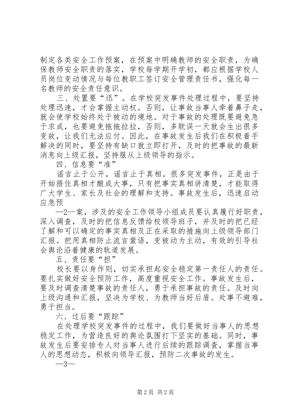 突发事件培训心得_第2页