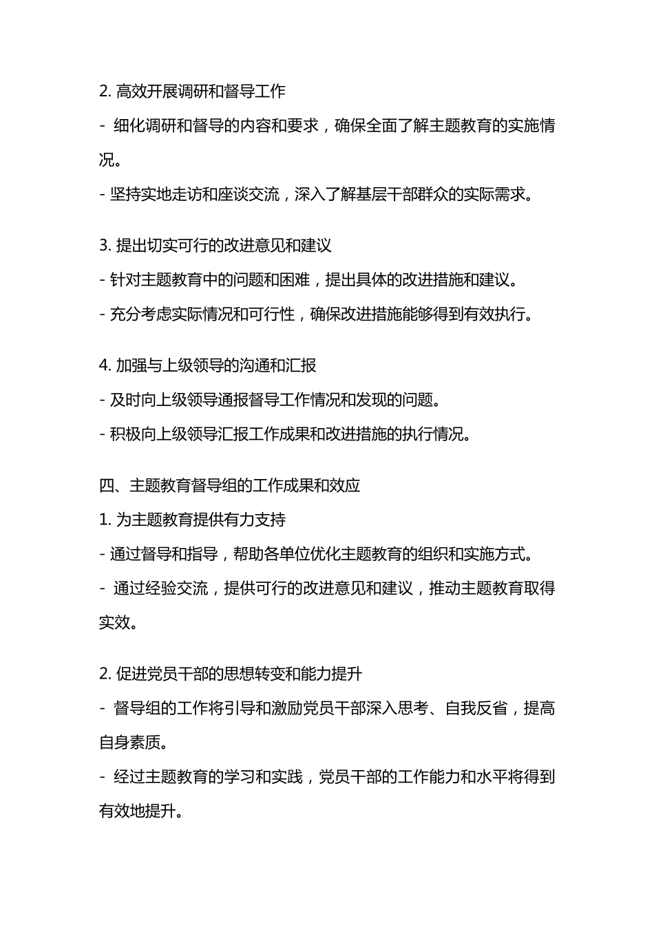 主题教育督导组点评发言提纲 _第2页