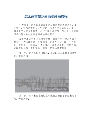 怎么画雪景水彩画水彩画教程