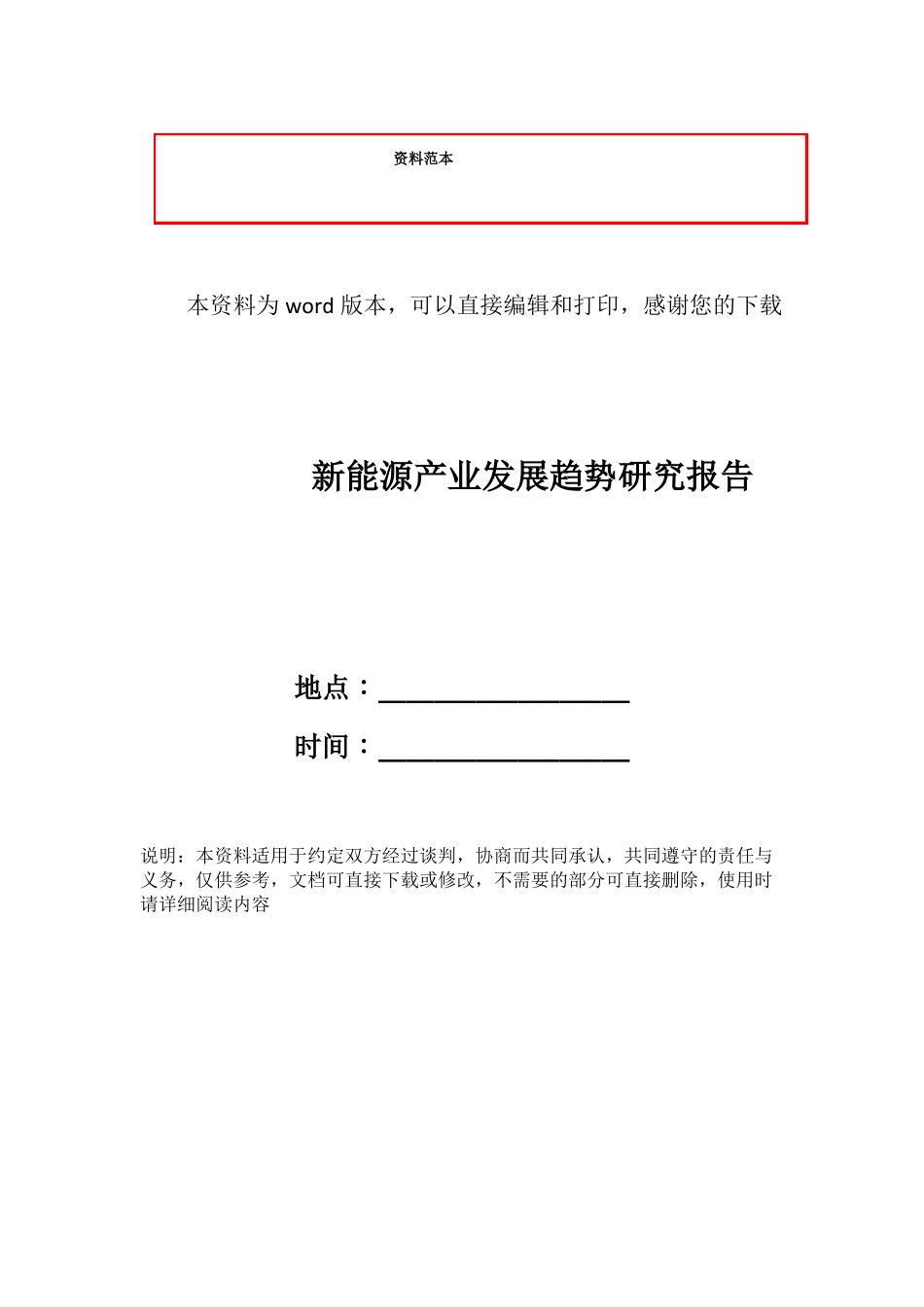 新能源产业发展趋势研究报告_第1页