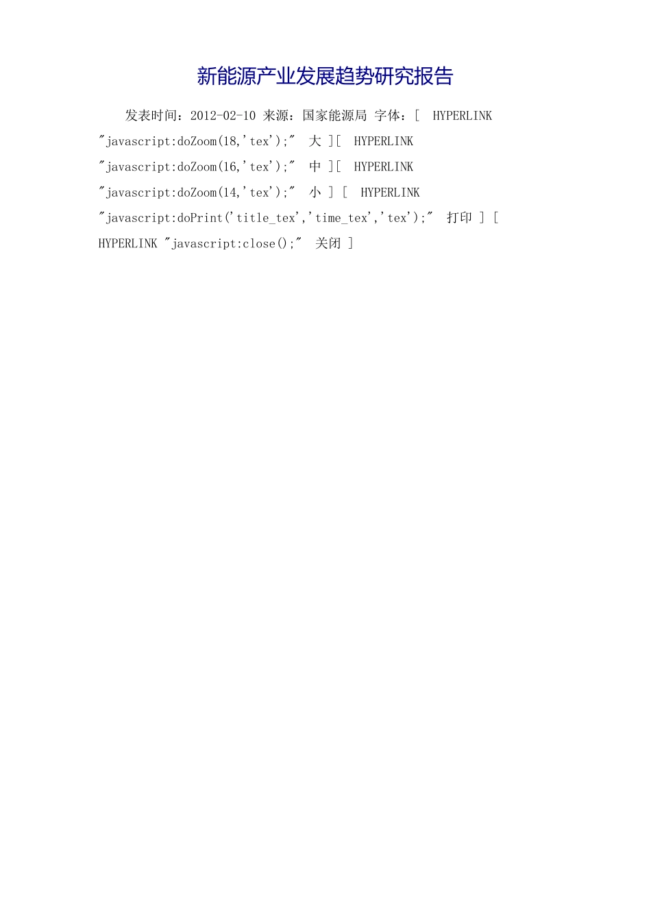 新能源产业发展趋势研究报告_第2页