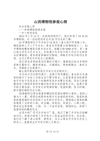 山西博物馆参观心得