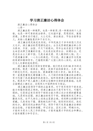 学习清正廉洁心得体会