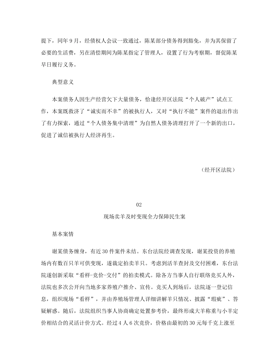 中院发布2021年度全市法院执行条线服务高质量发展十大典型案例_第2页