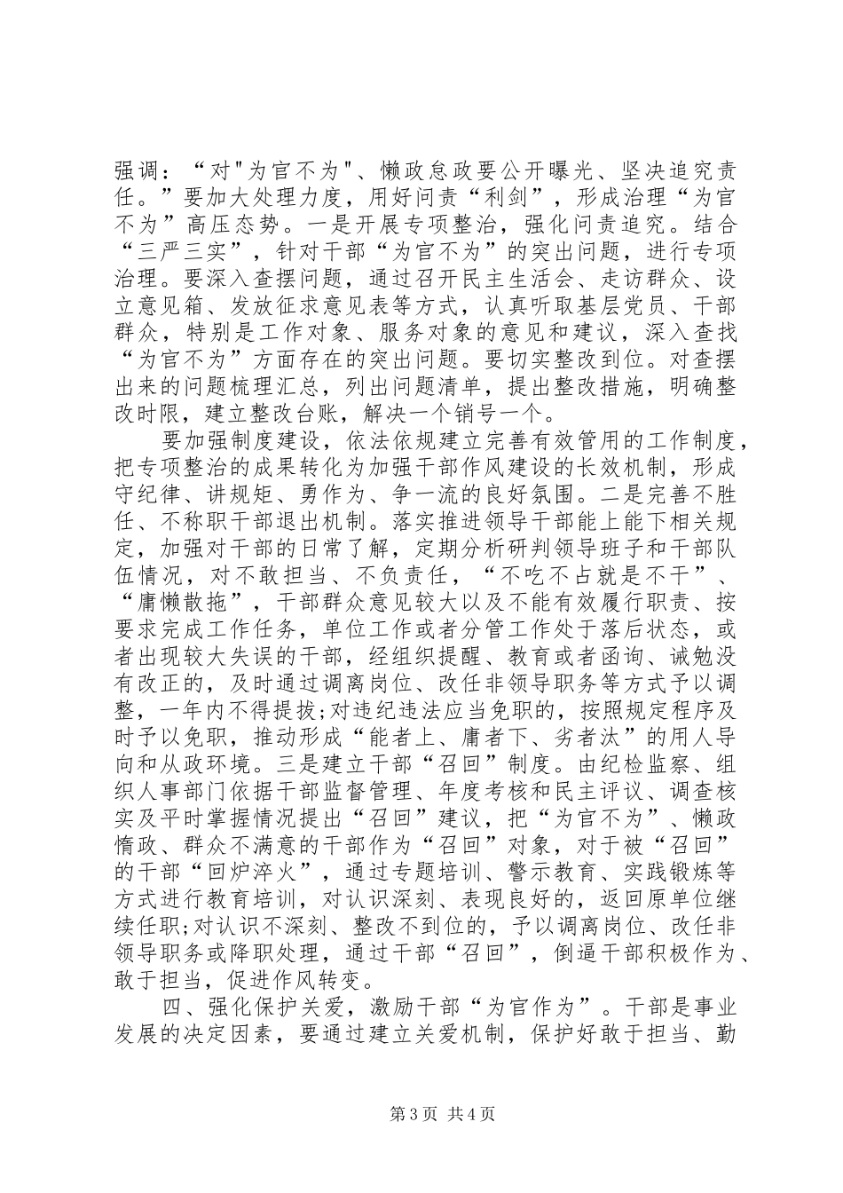 四个不为学习心得体会_第3页