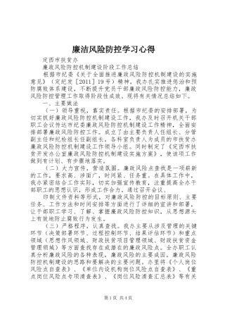 廉洁风险防控学习心得
