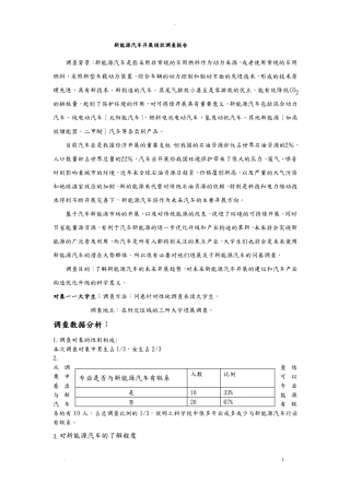 新能源汽车发展现状调查报告