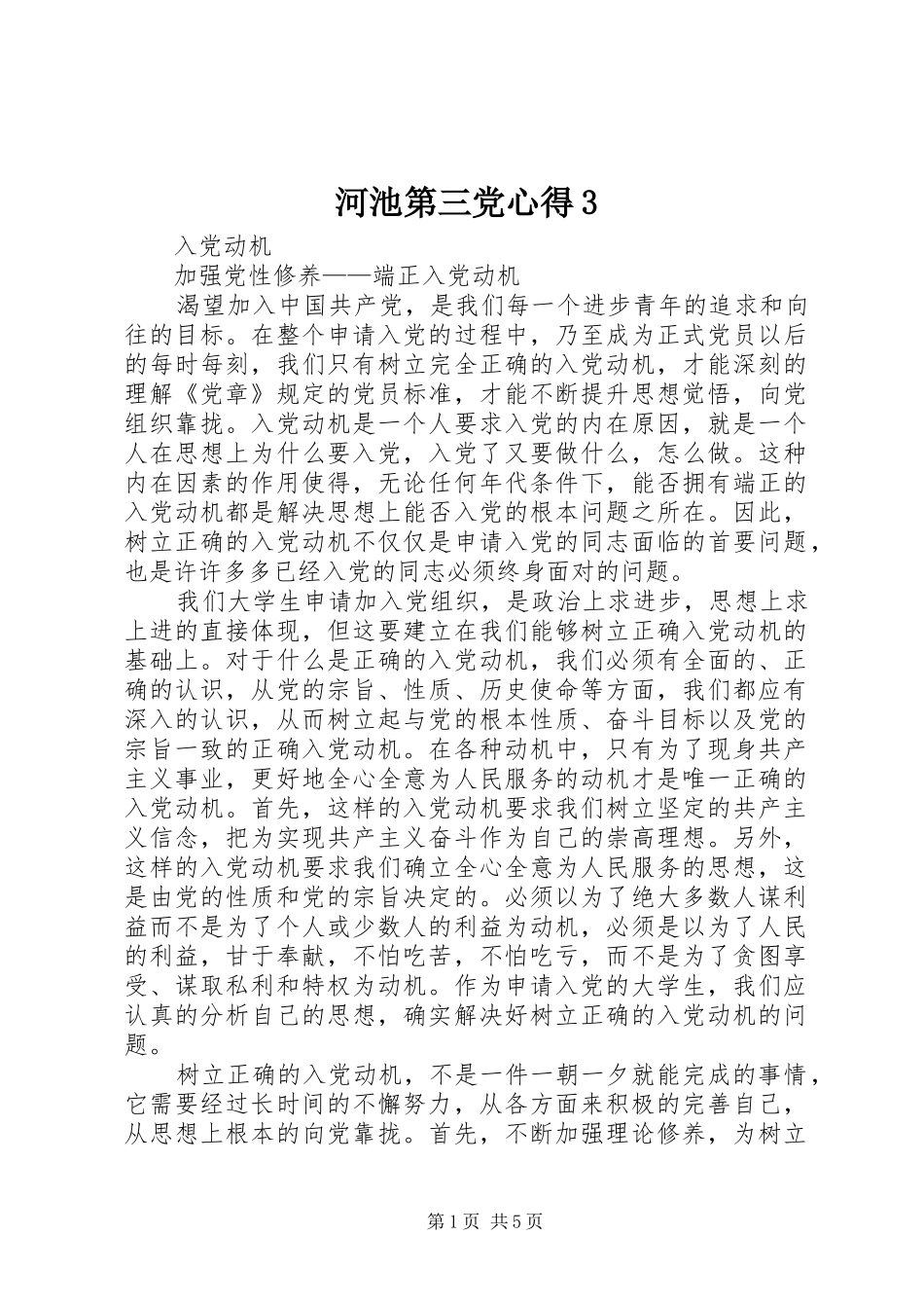 河池第三党心得3 (4)_第1页