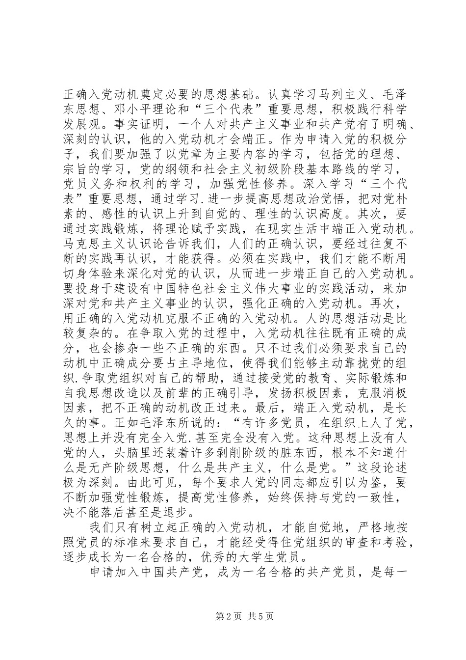 河池第三党心得3 (4)_第2页