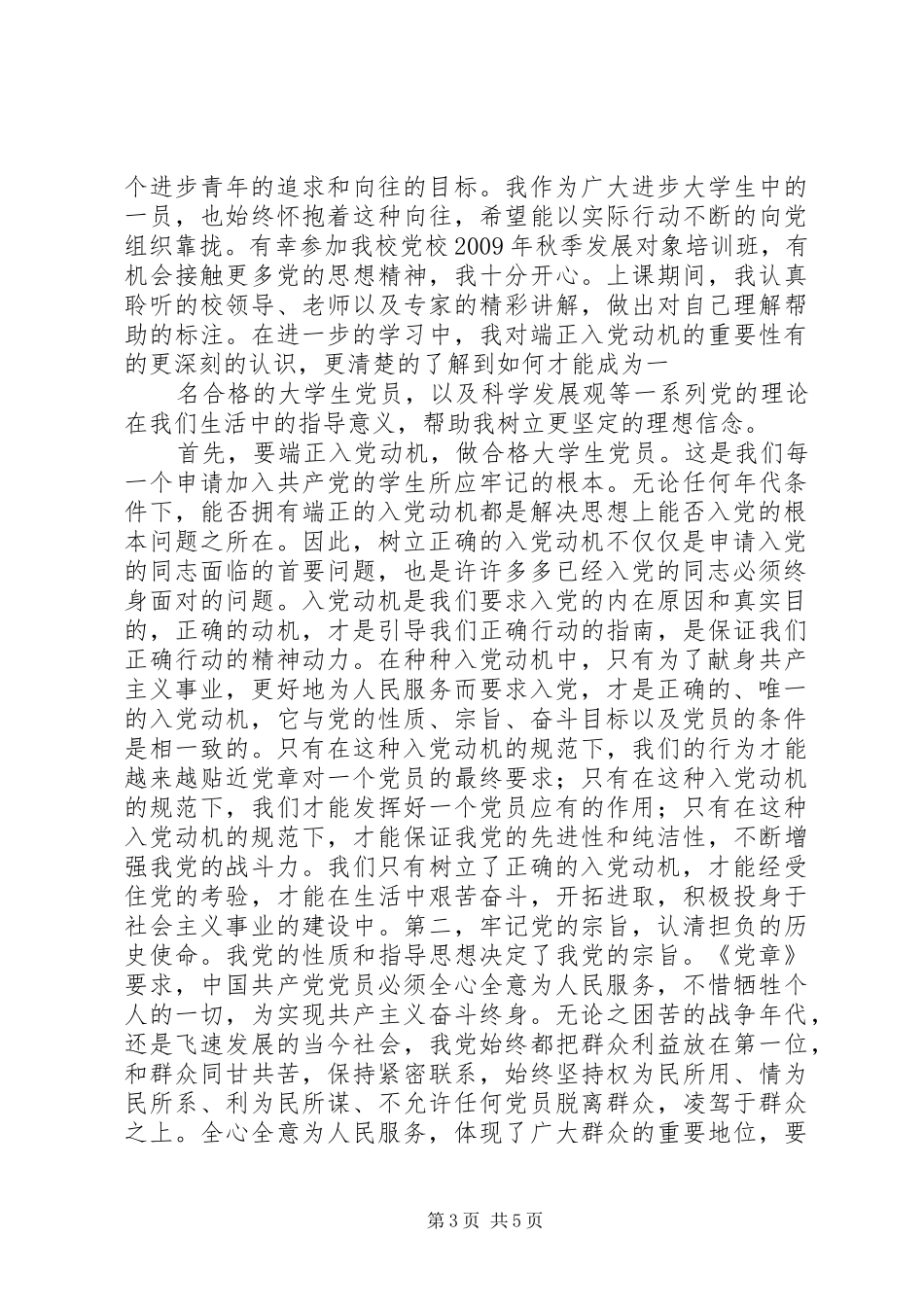 河池第三党心得3 (4)_第3页